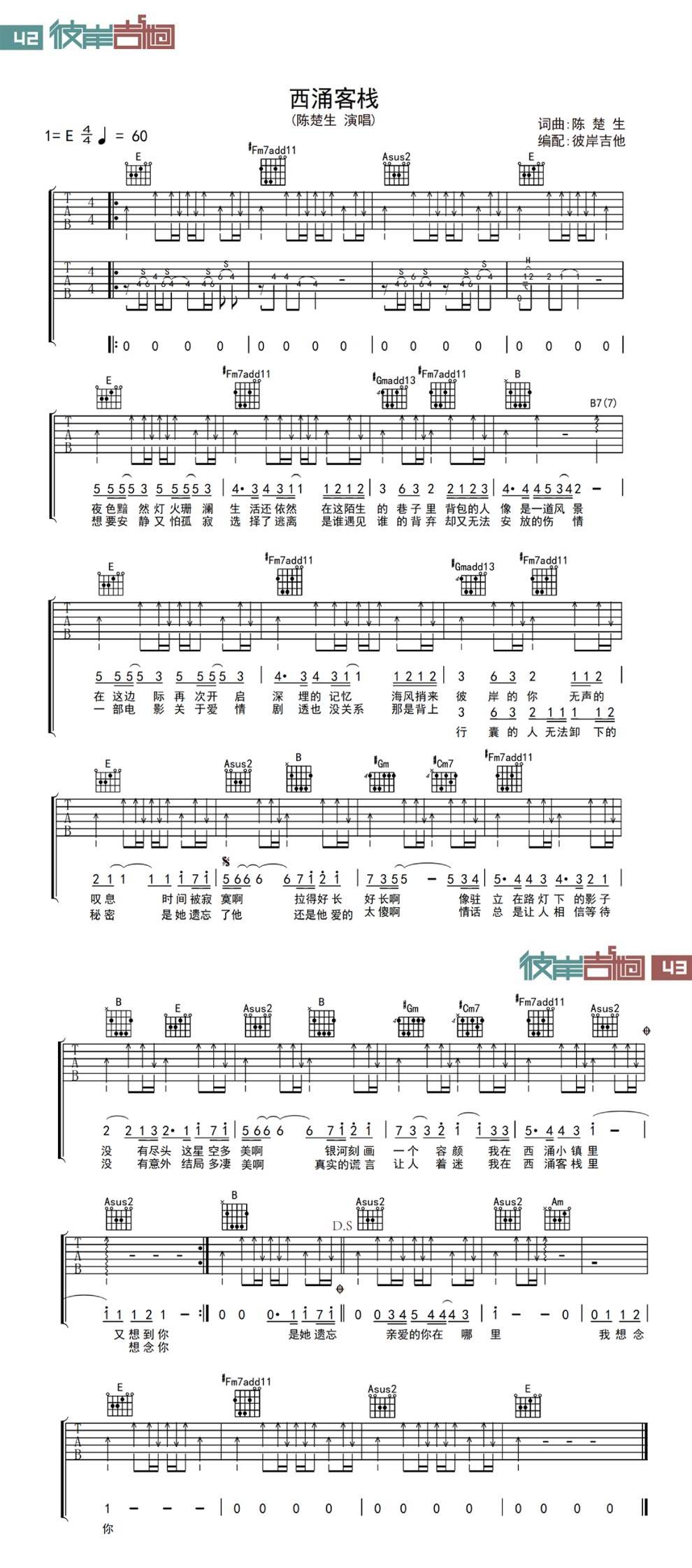 西涌客栈吉他谱 