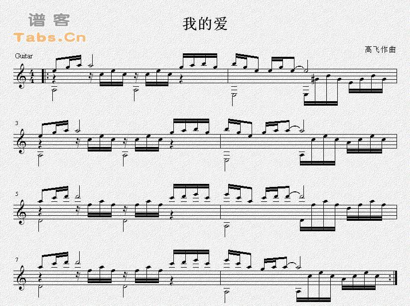 我的爱 经典吉他谱