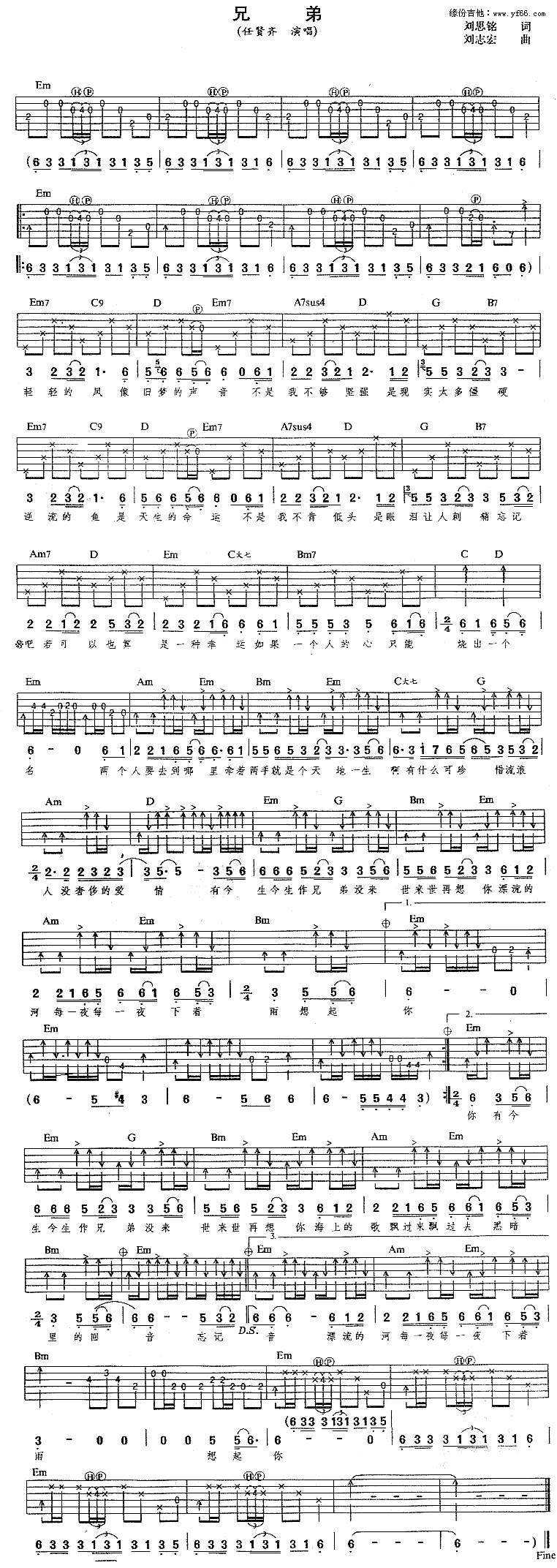 兄弟吉他谱 