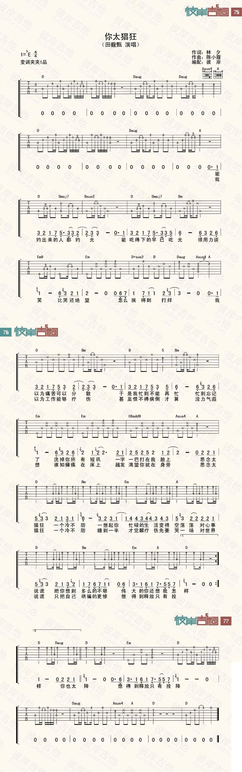 你太猖狂吉他谱 