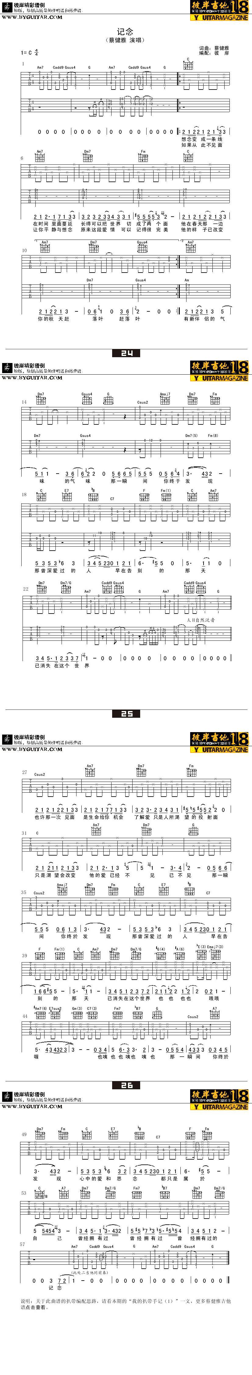 记念吉他谱 