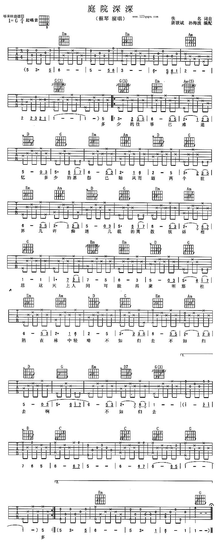 庭院深深（蔡琴）吉他谱 