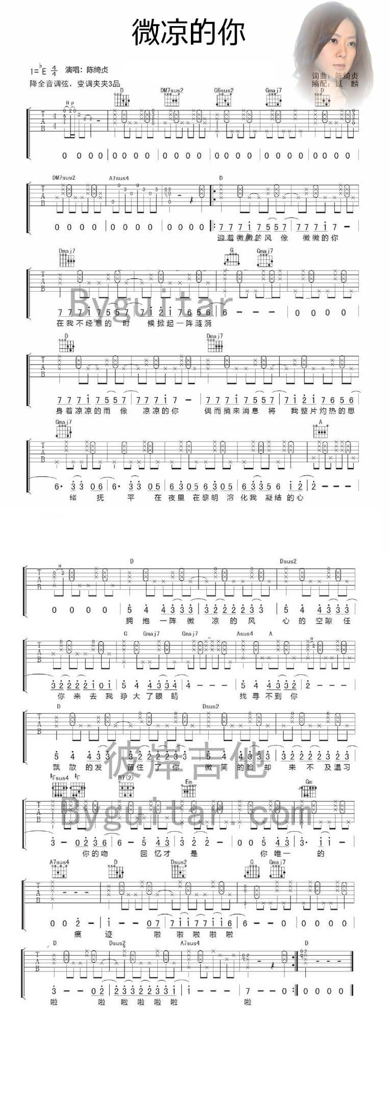 微凉的你吉他谱 
