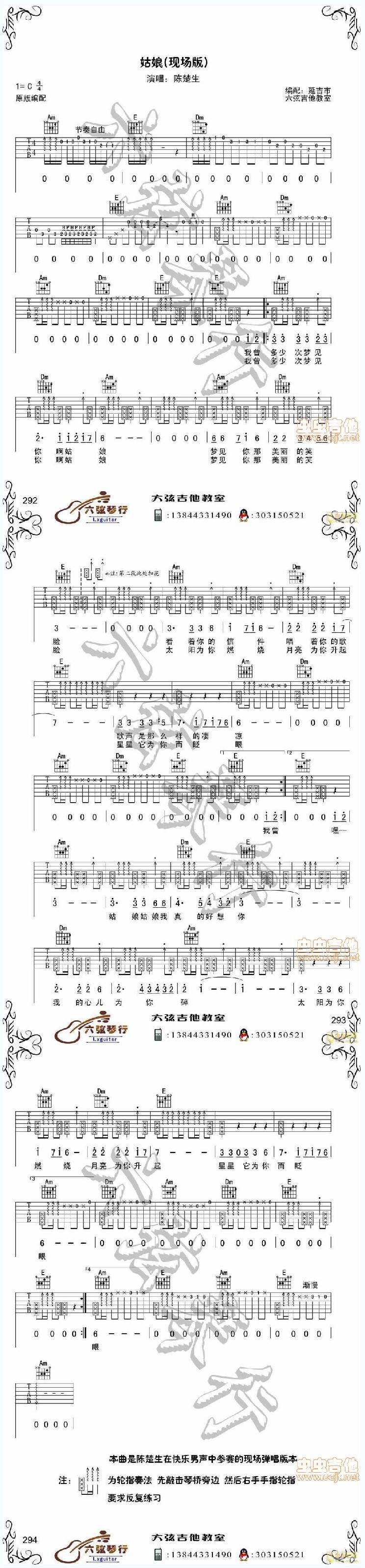 姑娘 原版吉他谱 