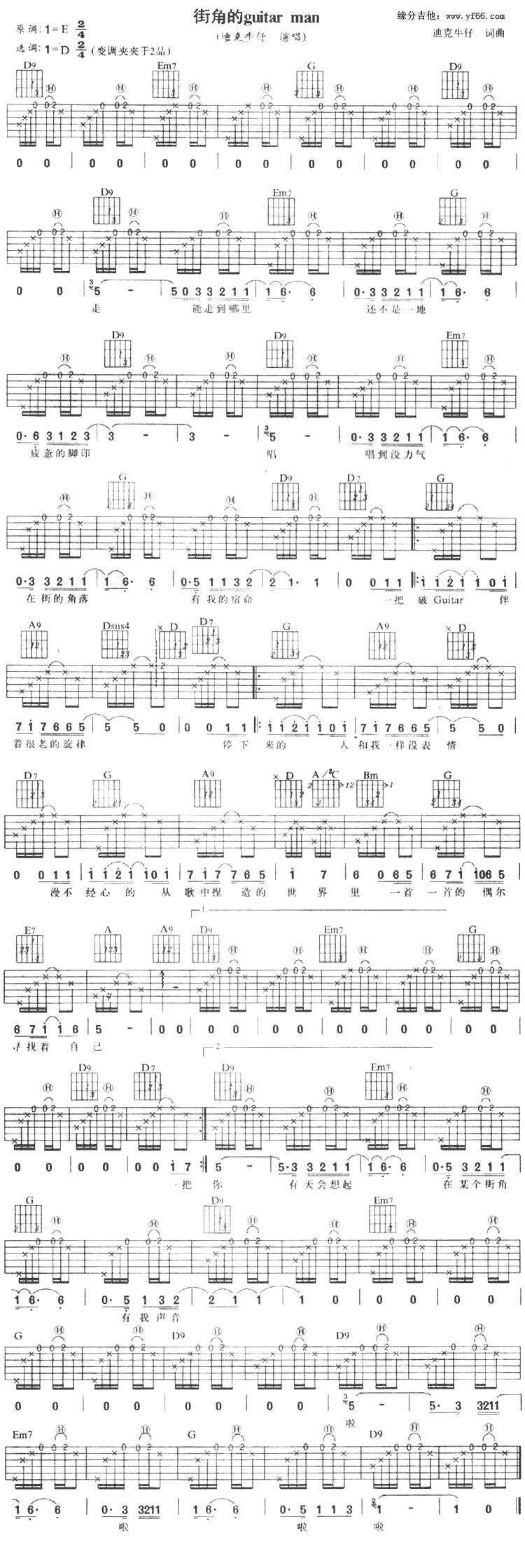 街角的guitarman吉他谱 