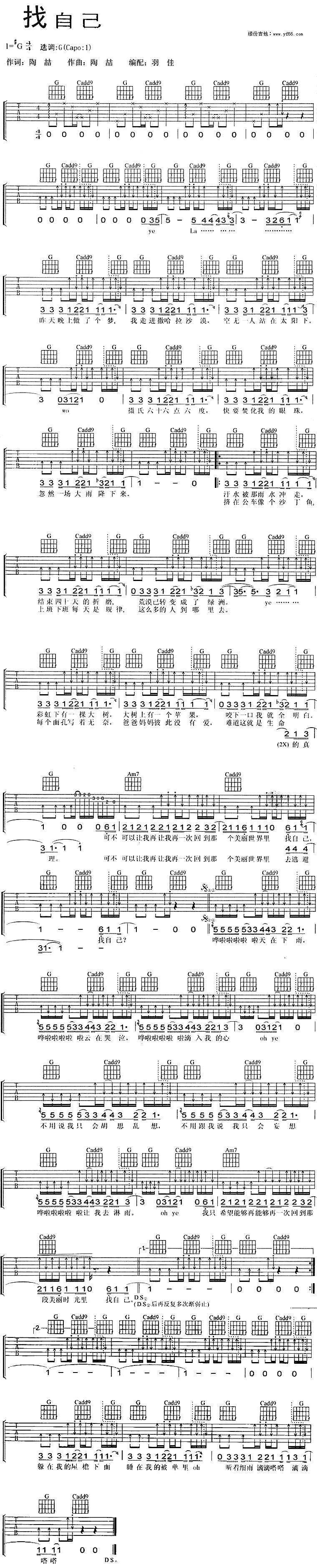 找自己吉他谱 