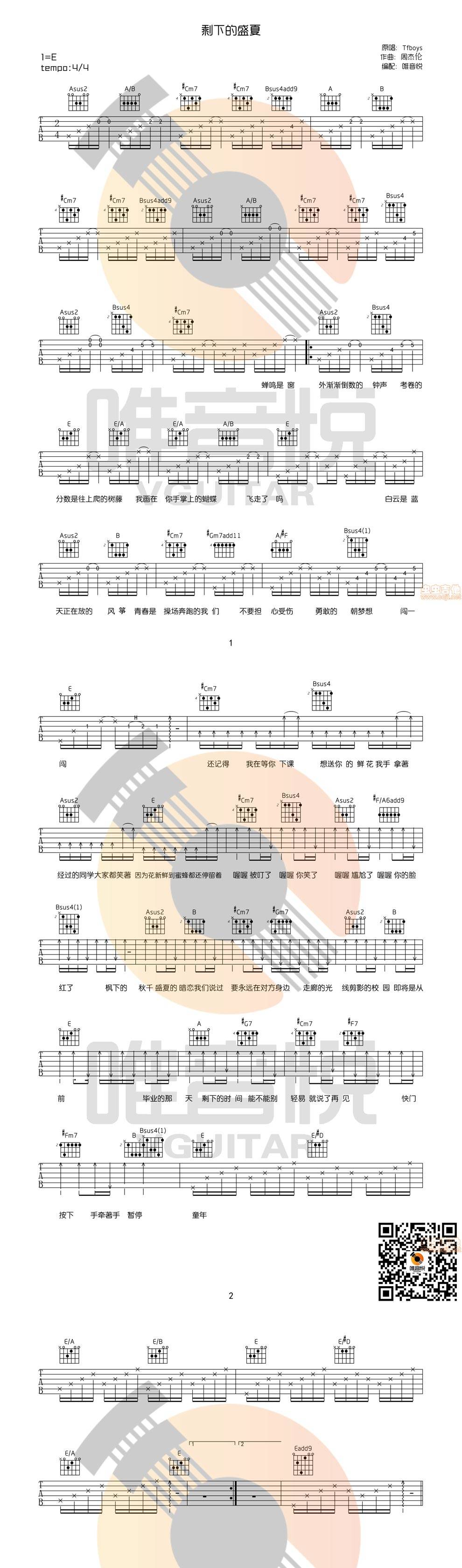 剩下的盛夏吉他谱 