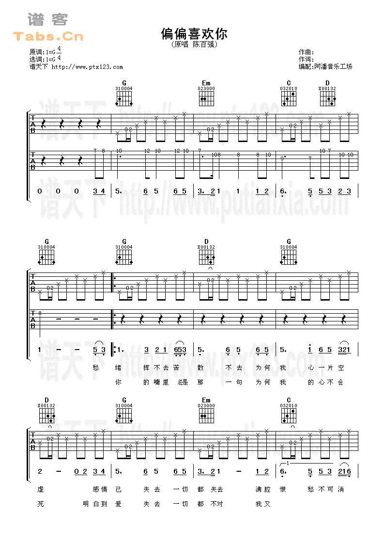 偏偏喜欢你 完美版	吉他谱