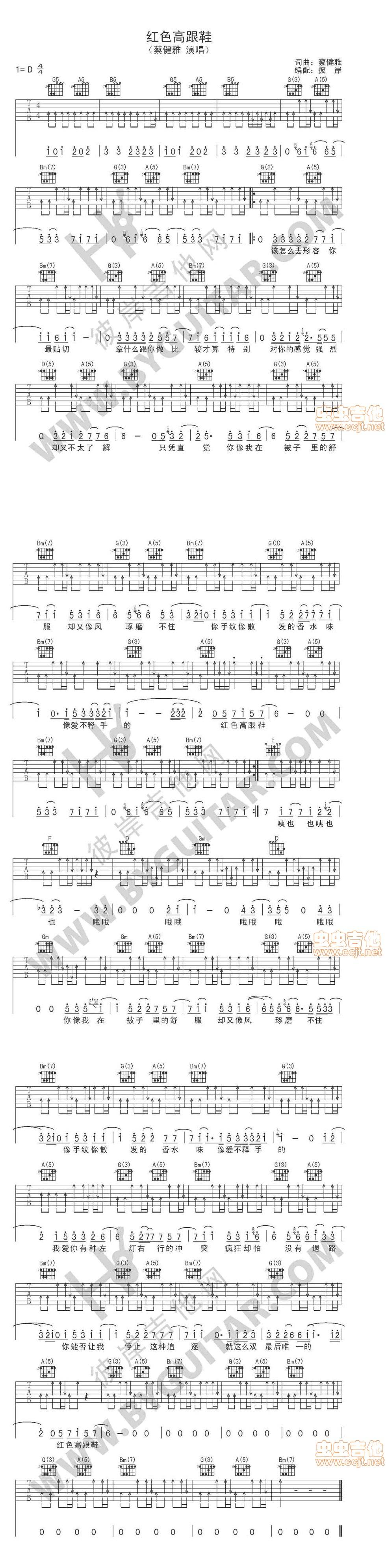 红色高跟鞋 原版吉他谱 