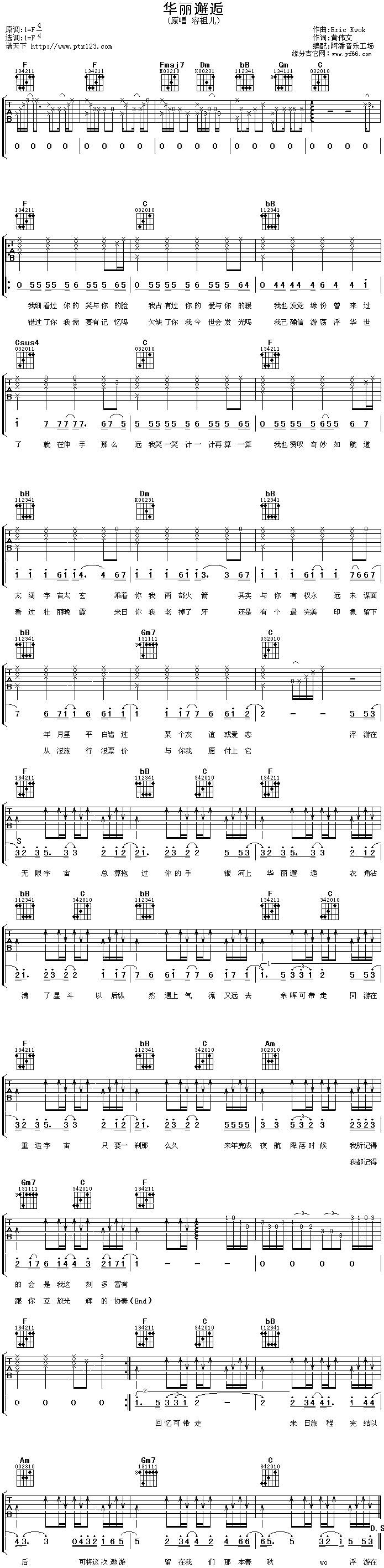 华丽邂逅吉他谱 