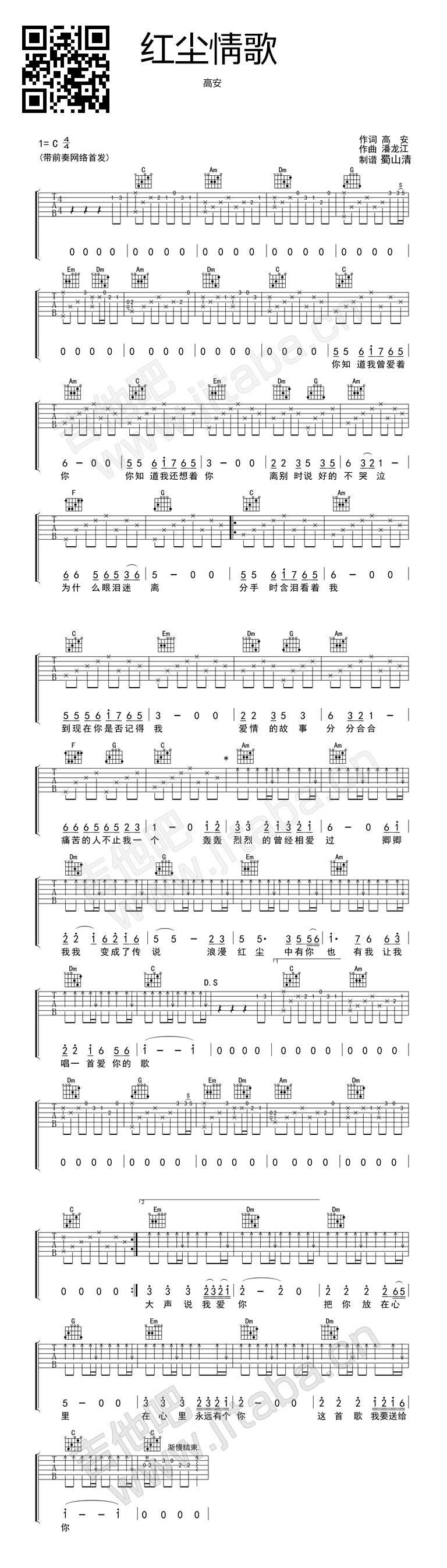 红尘情歌 完整版吉他谱 