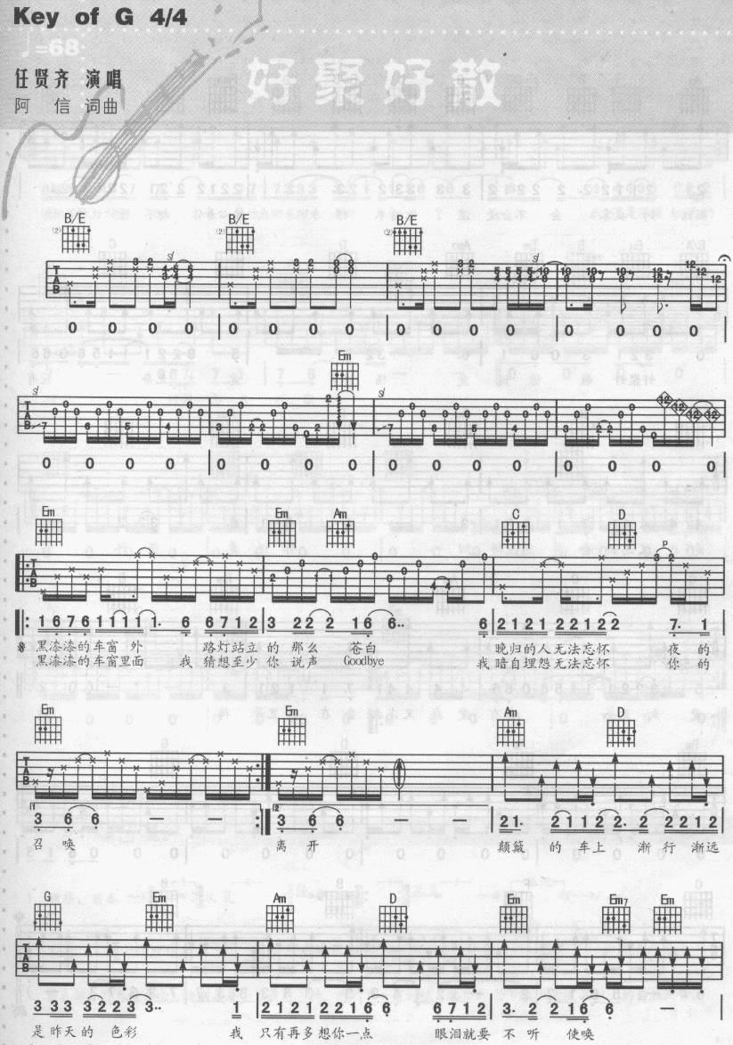 好聚好散吉他谱 