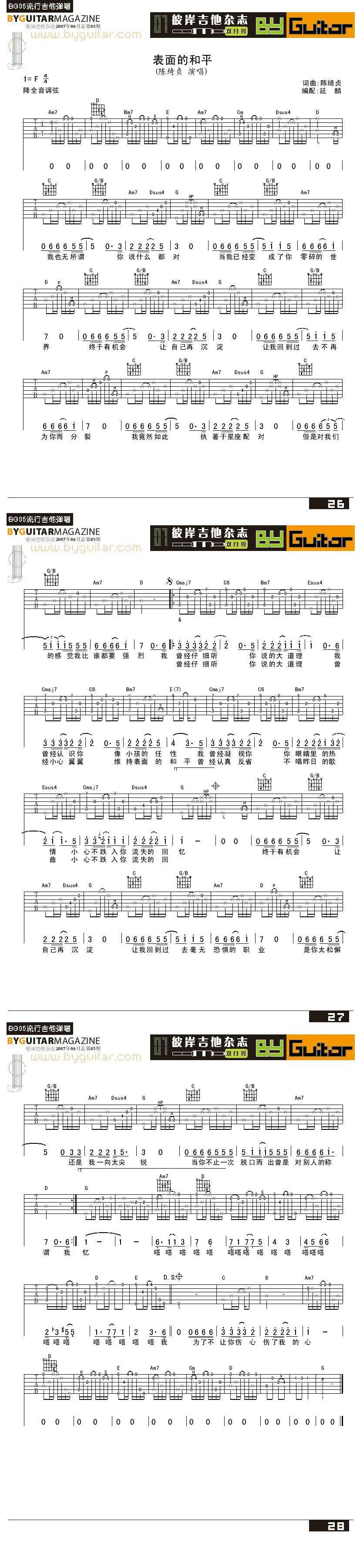 表面的和平-陈绮贞吉他谱 