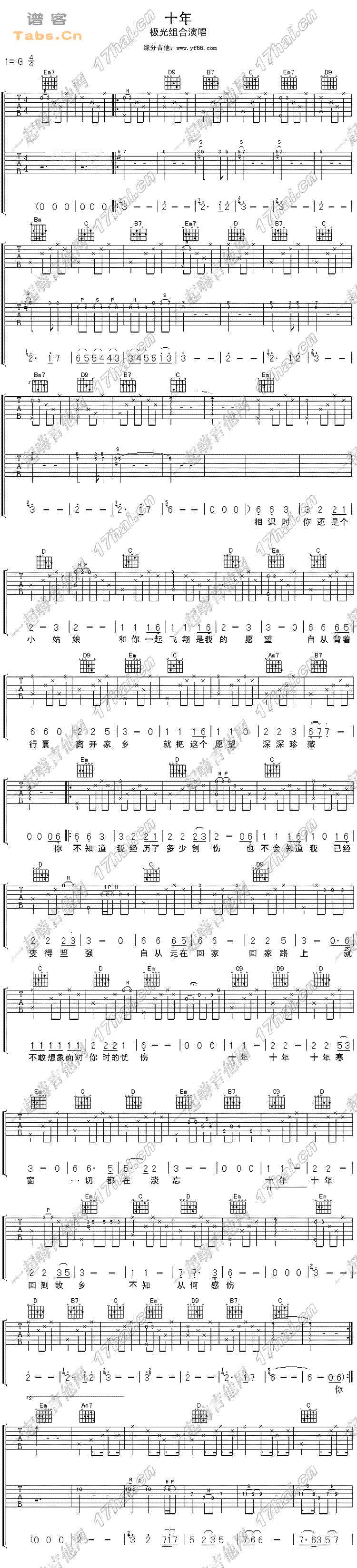 十年 	吉他谱 