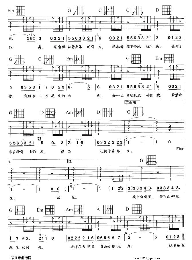 三万英尺（迪克牛仔）吉他谱 