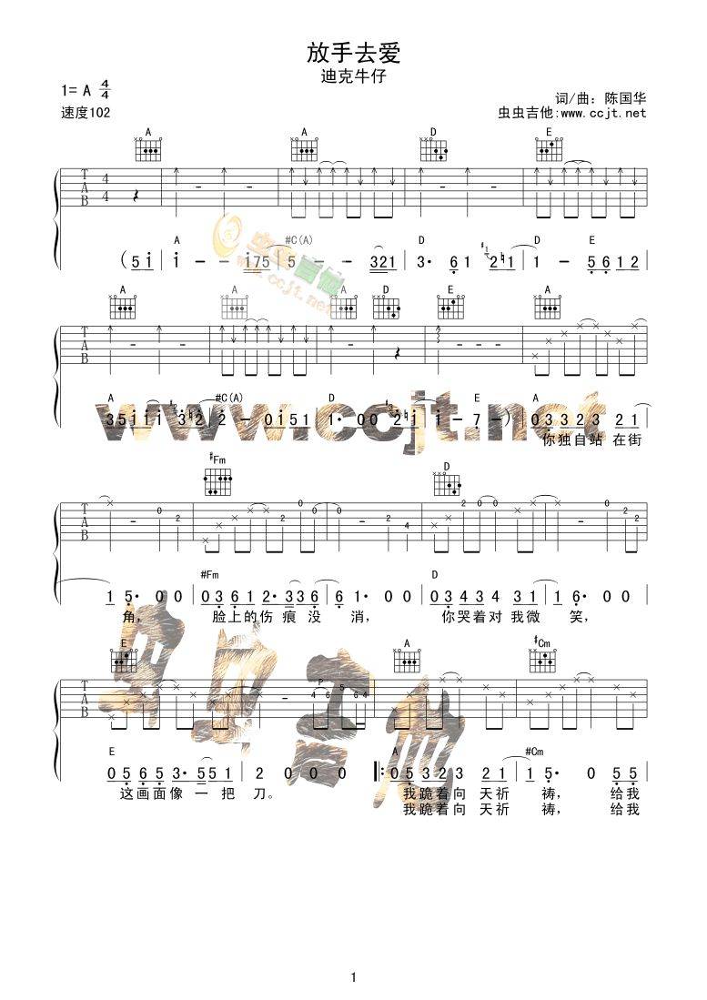 放手去爱吉他谱
