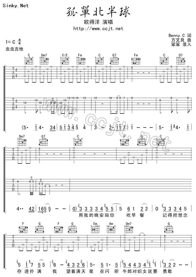 孤单北半球 Ver3吉他谱 