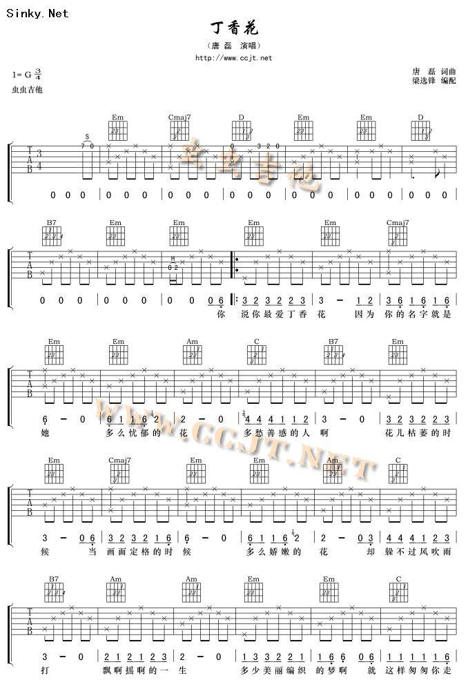 丁香花 完美版吉他谱 