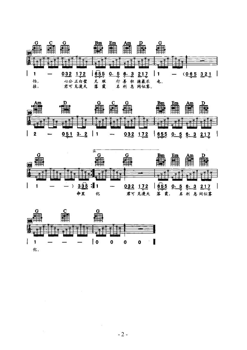 浪子心声 吉他类 流行吉他谱 