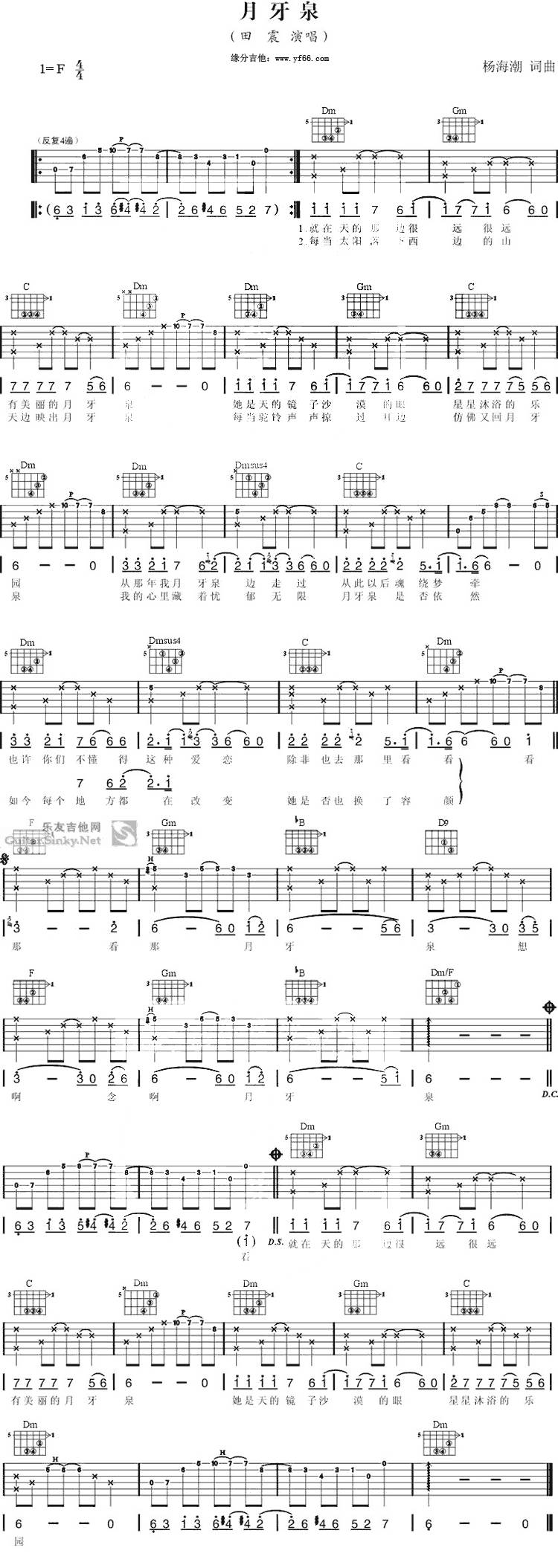 月牙泉吉他谱 