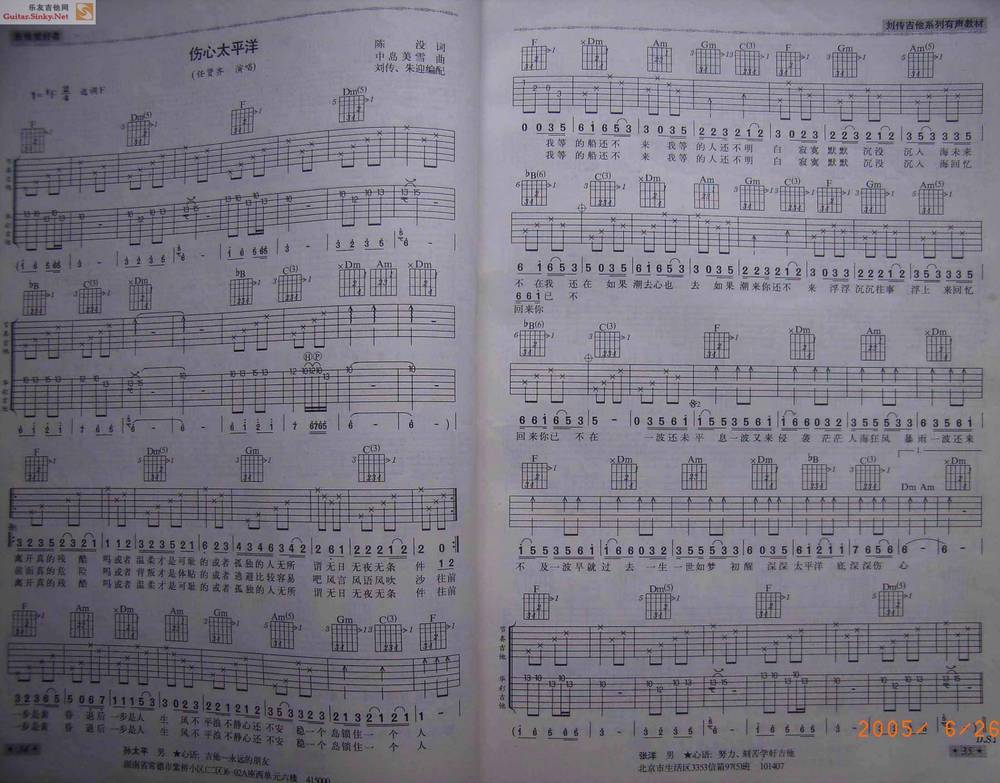 风华版-伤心太平洋吉他谱 