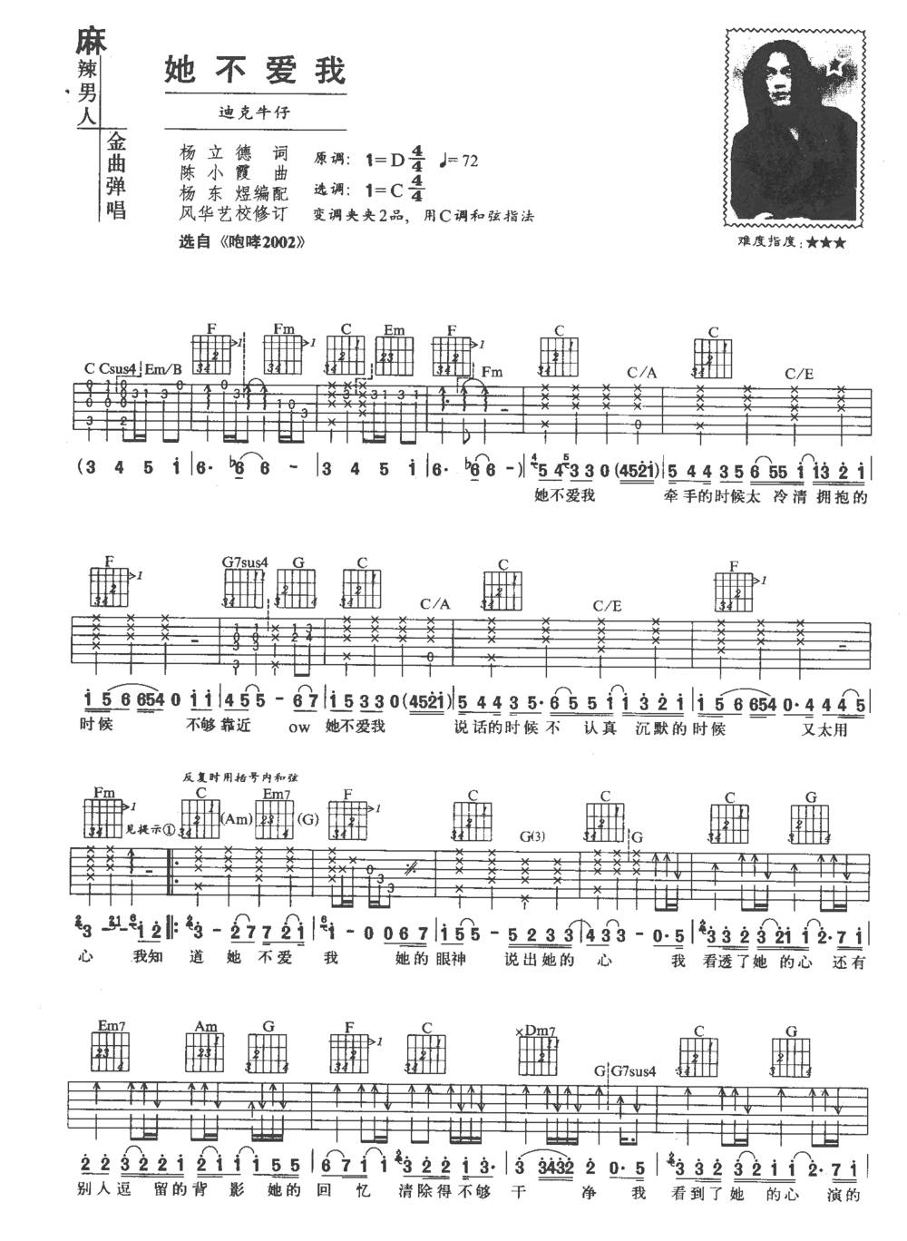 她不爱我吉他谱 