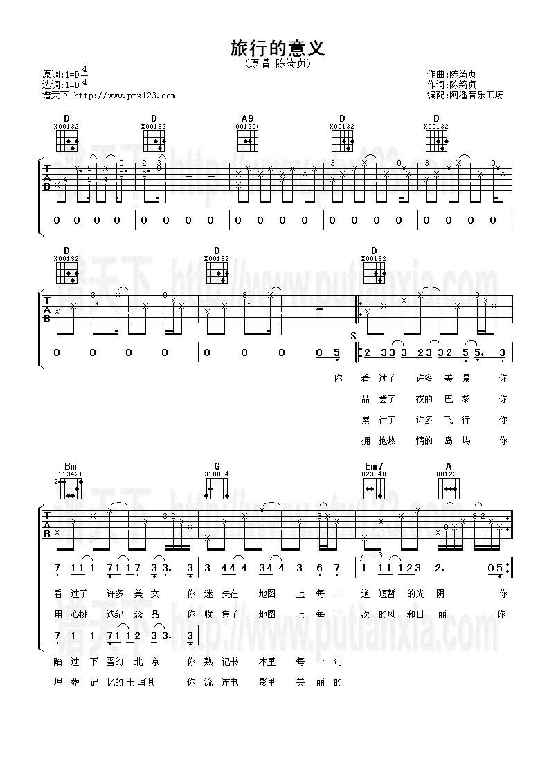 旅行的意义吉他谱