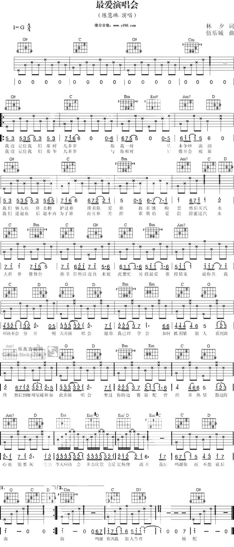 最爱演唱会吉他谱 