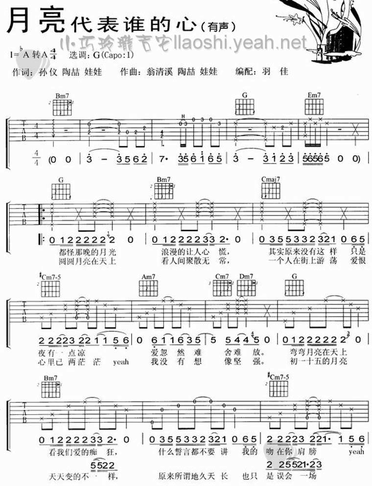 《月亮代表谁的心》吉他谱 