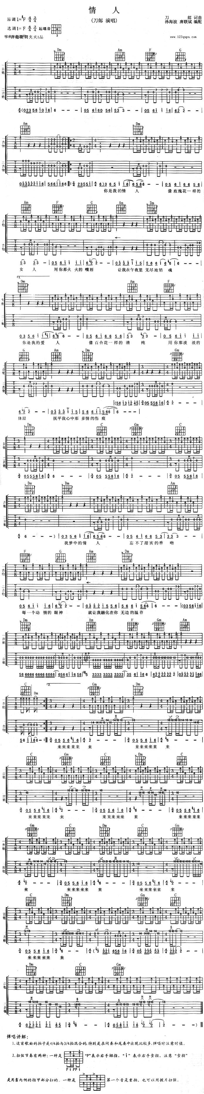 情人(刀郎)吉他谱 