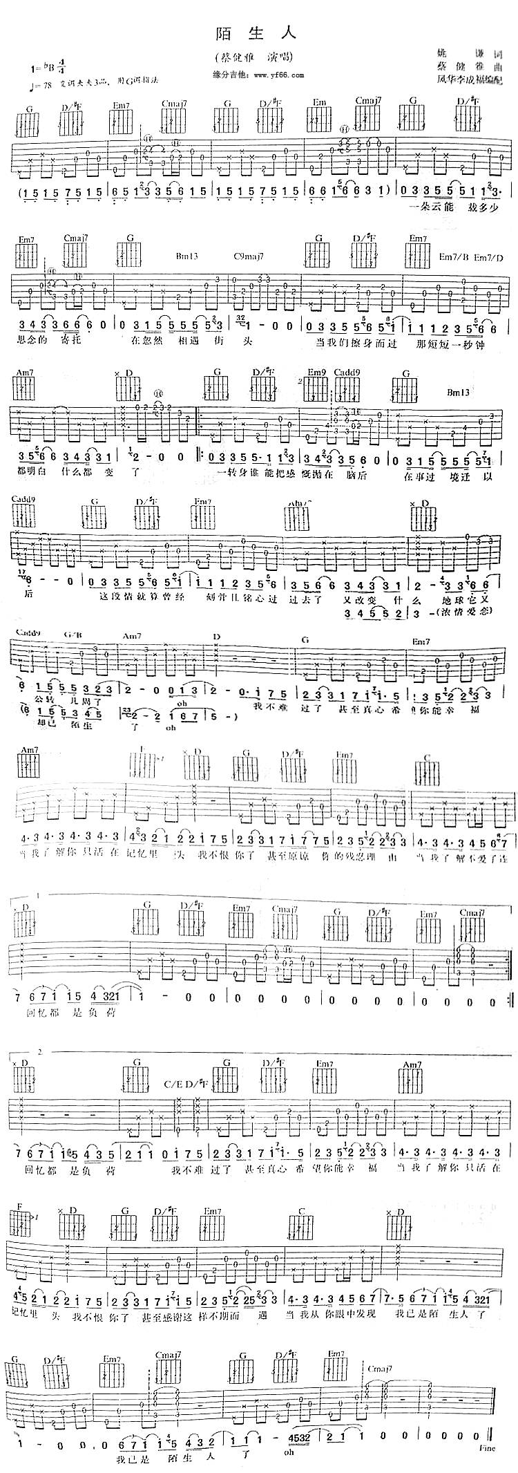 陌生人吉他谱 