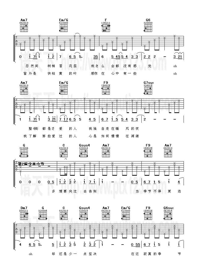寂寞的季节吉他谱