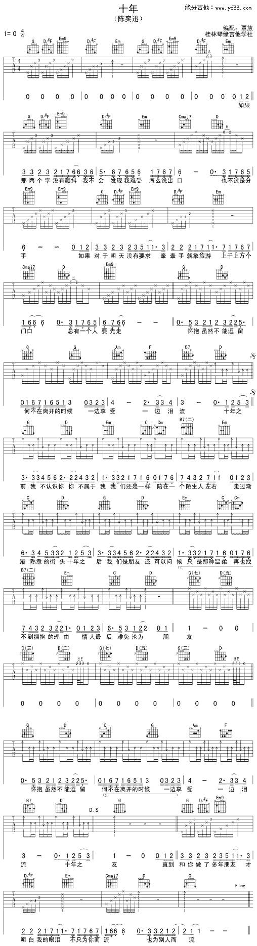 十年吉他谱 