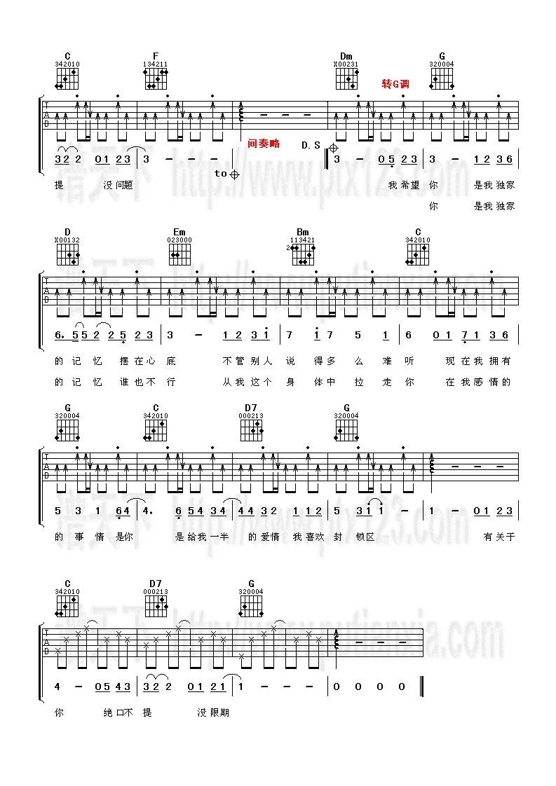 独家记忆吉他谱 