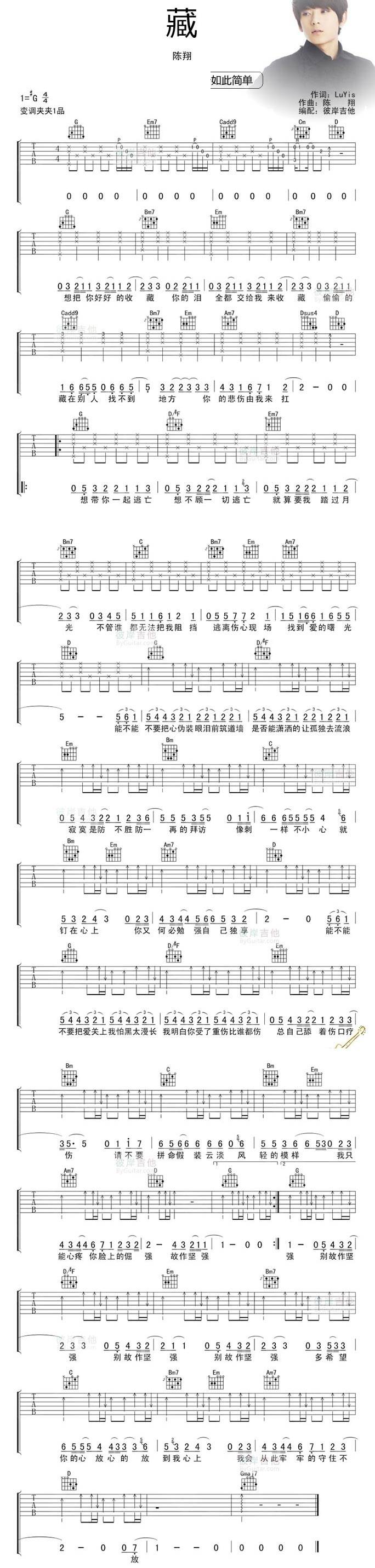 陈翔-藏吉他谱 