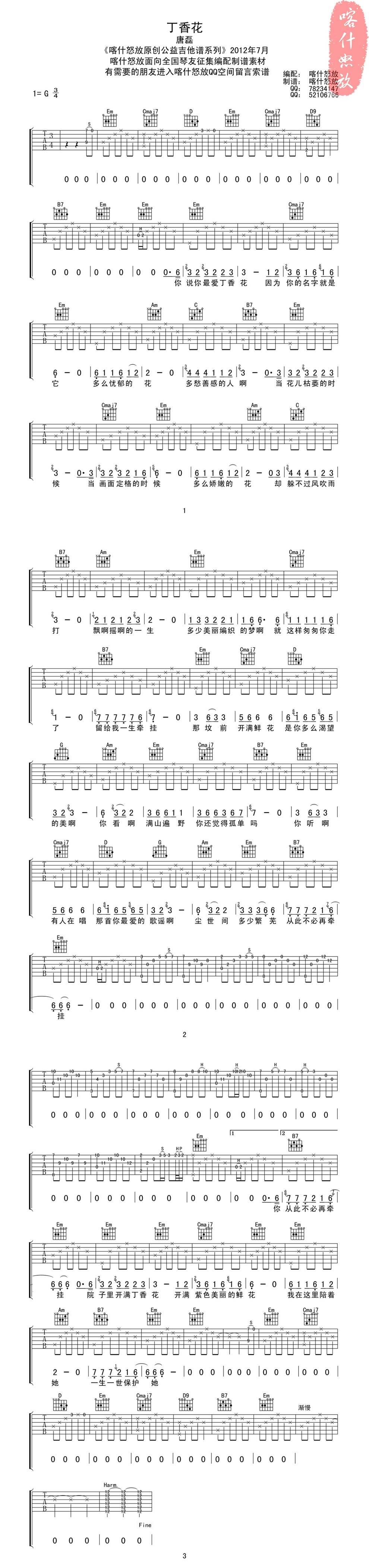 丁香花原版吉他谱 