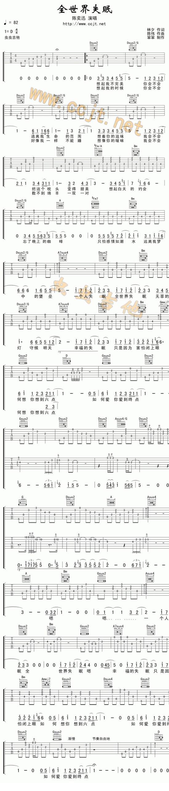 全世界失眠 原版吉他谱 