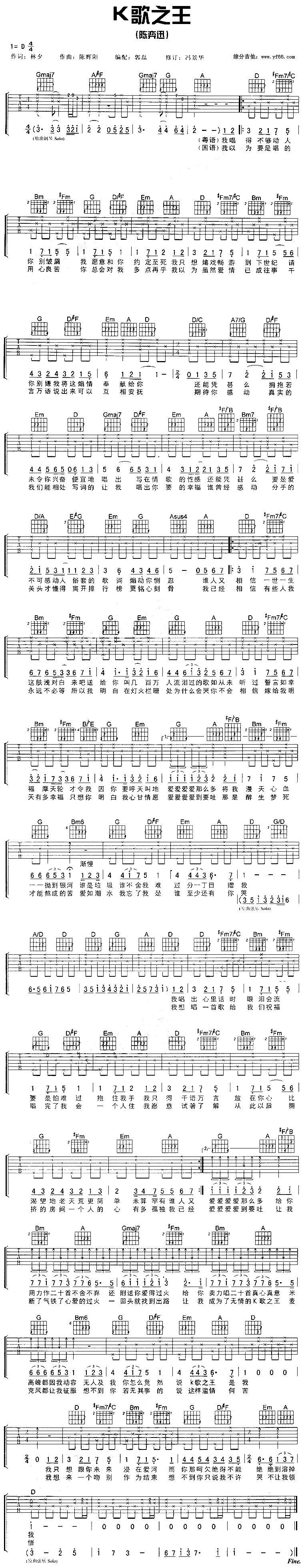 K歌之王吉他谱 