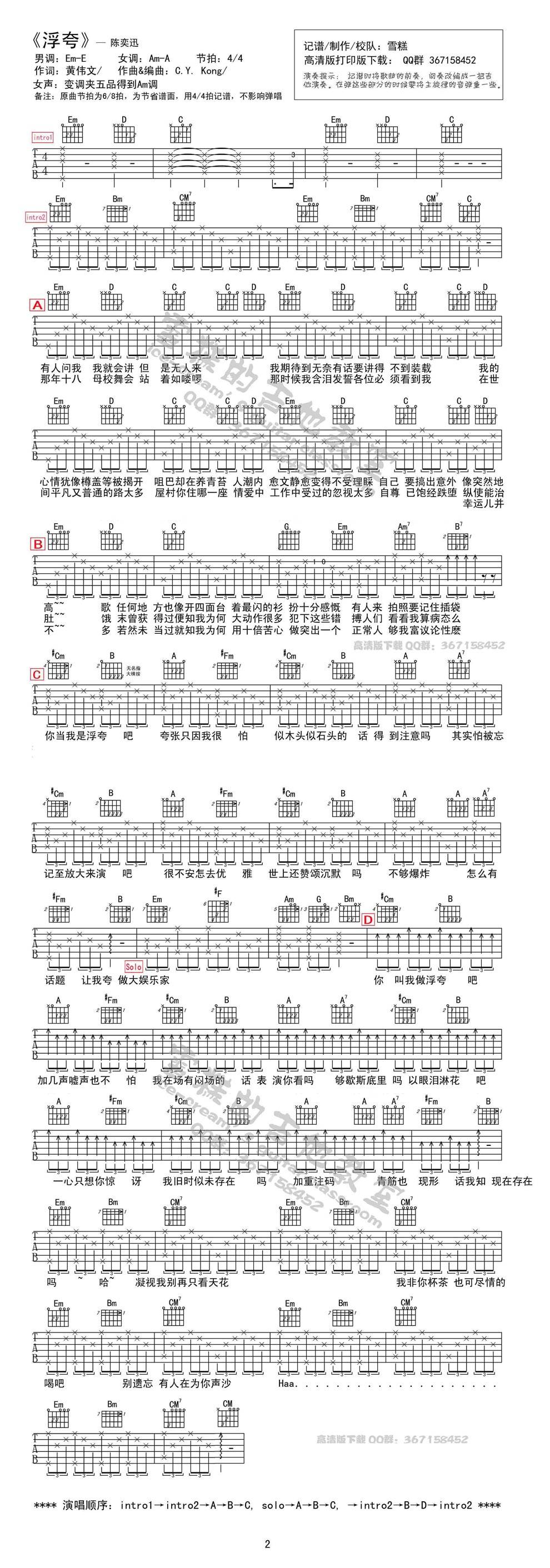 浮夸（完美版）吉他谱 