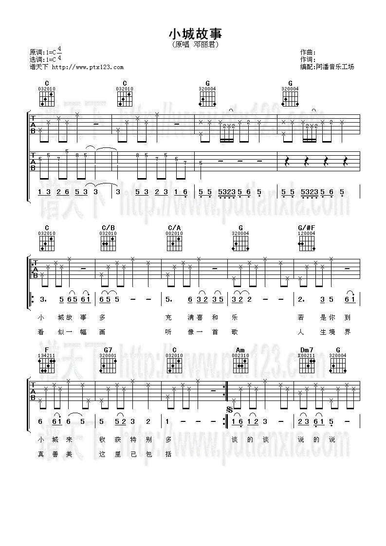 小城故事吉他谱