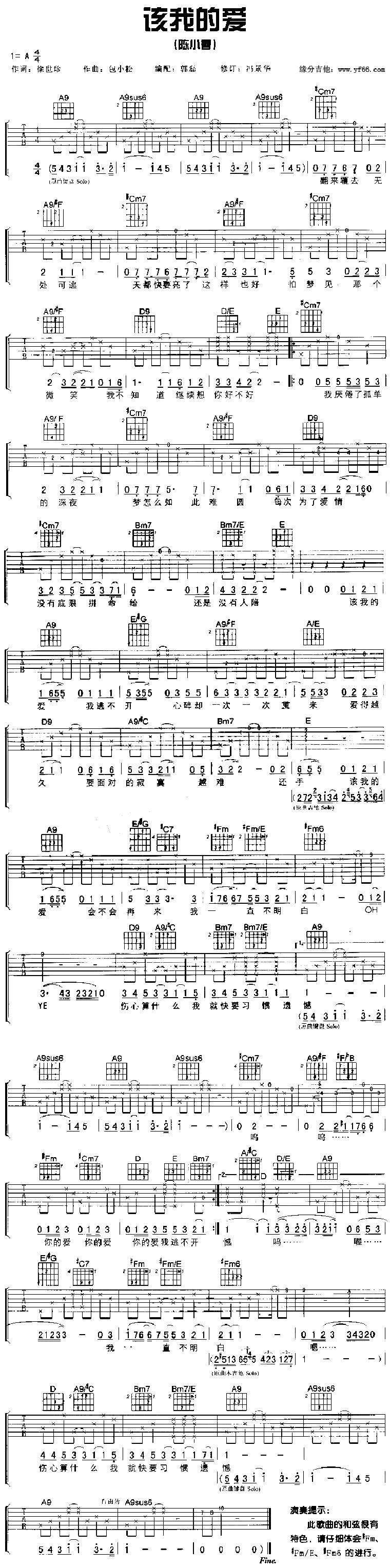 该我的爱吉他谱 