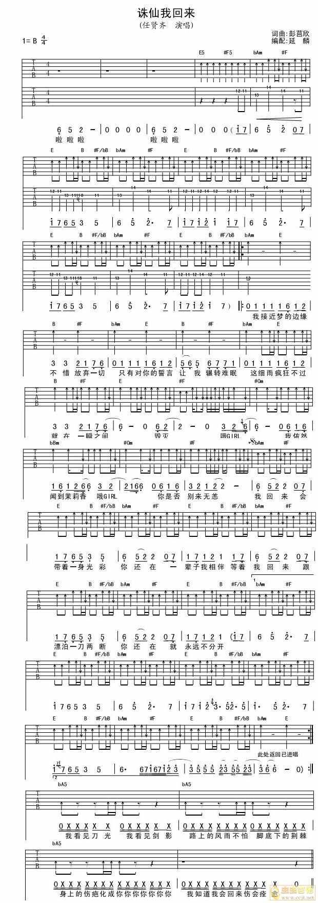 诛仙我回来吉他谱 