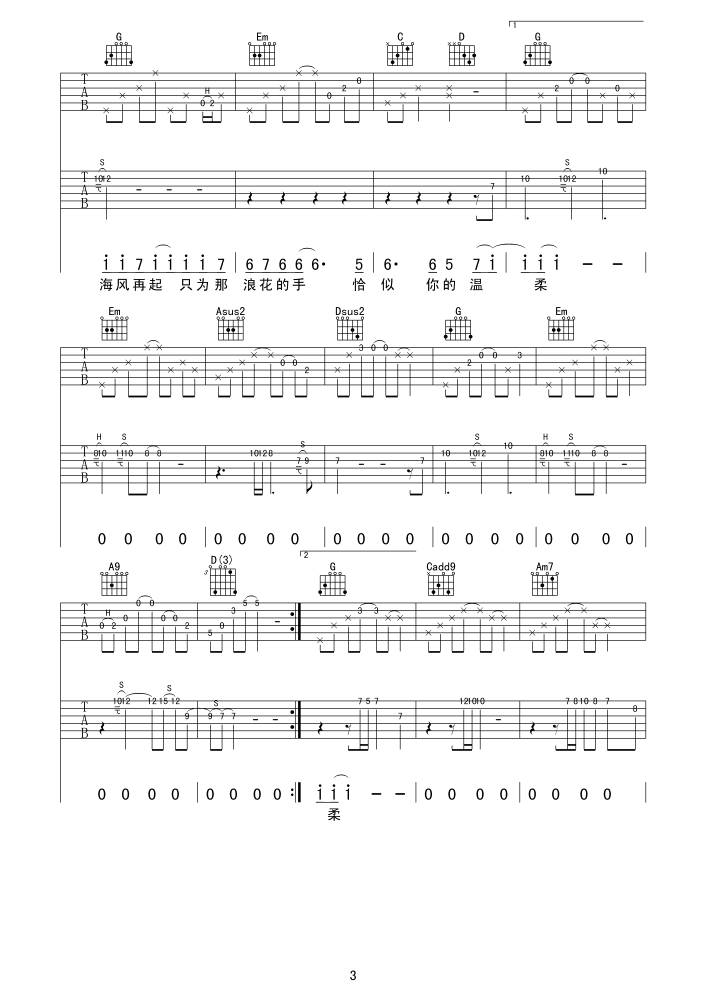 恰似你的温柔（江建民编曲版）吉他谱 