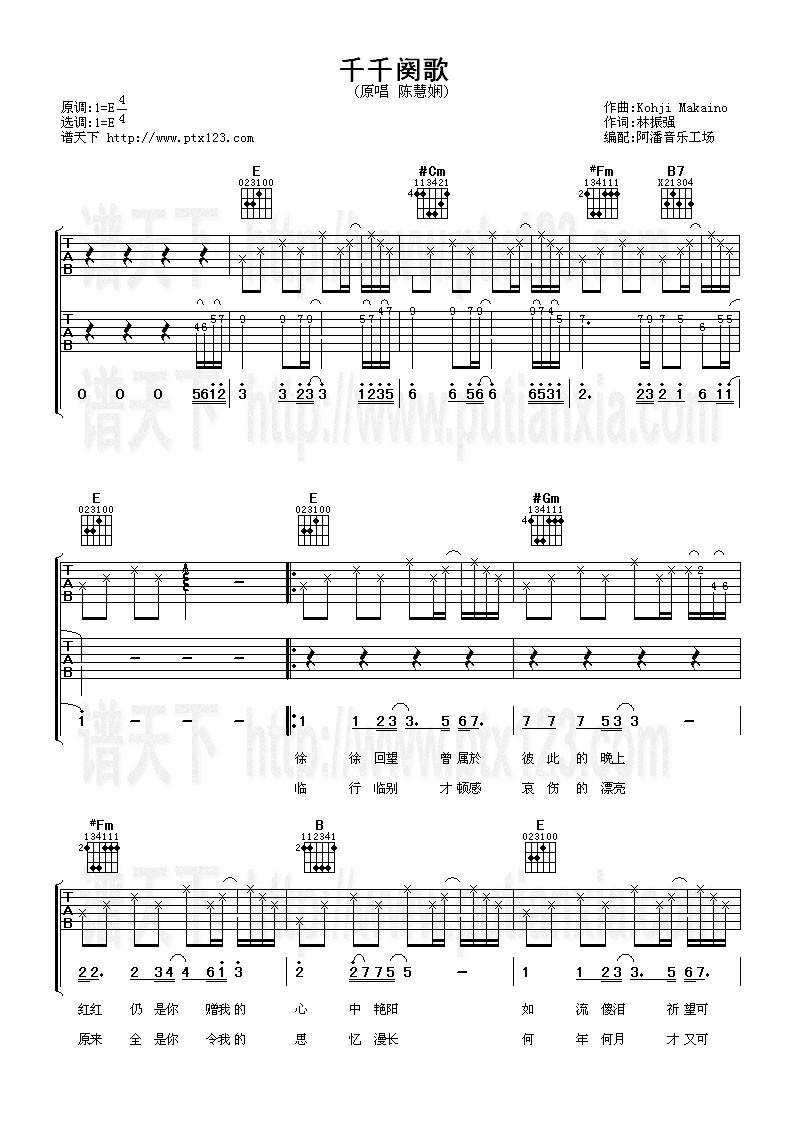 千千阕歌吉他谱