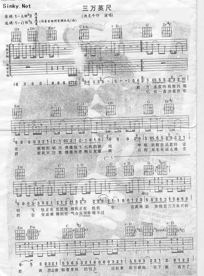 三万英尺 珍藏版吉他谱 