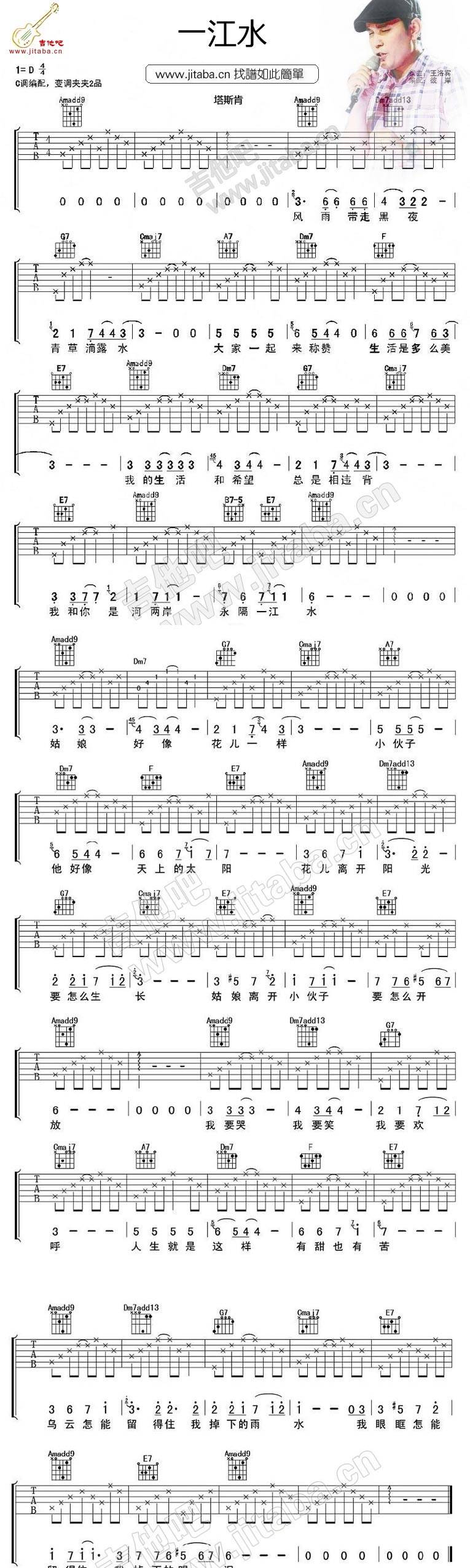 一江水 中国好声音吉他谱 