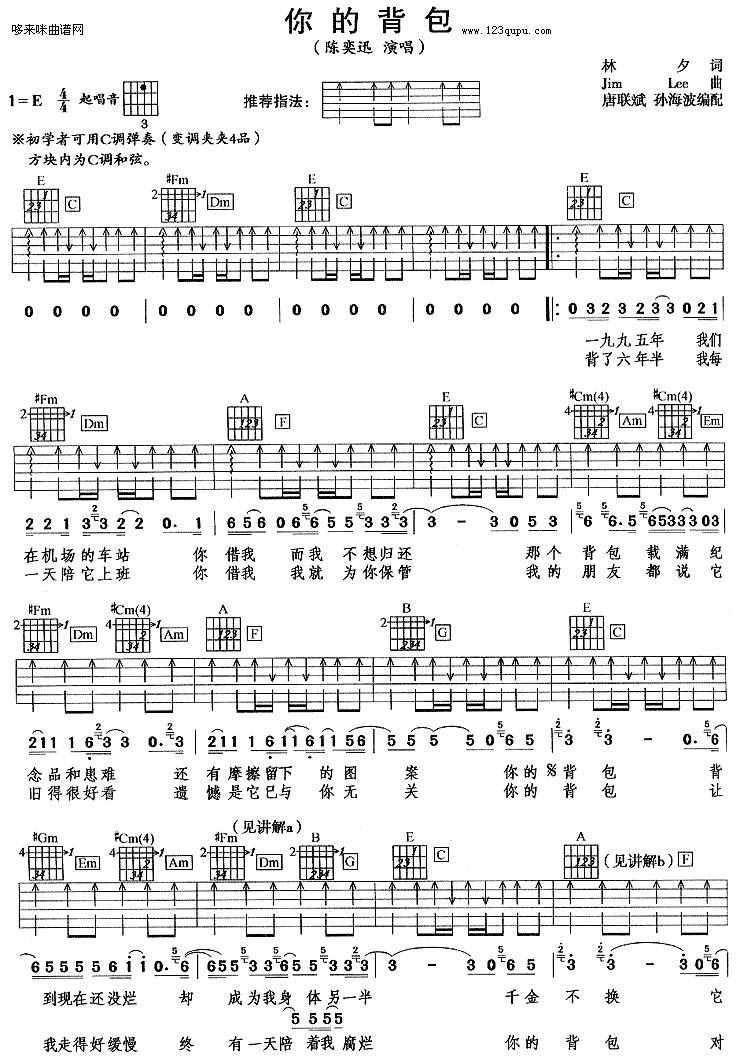 你的背包（陈奕迅）吉他谱