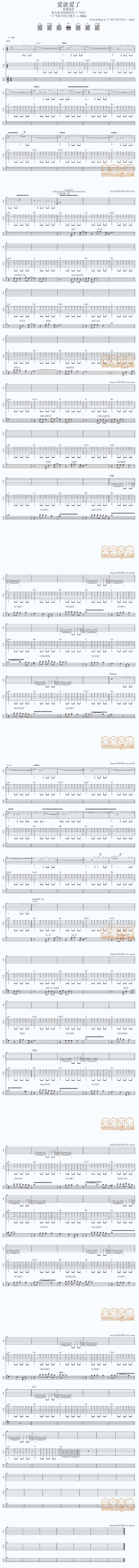 爱就爱了完整版吉他谱 