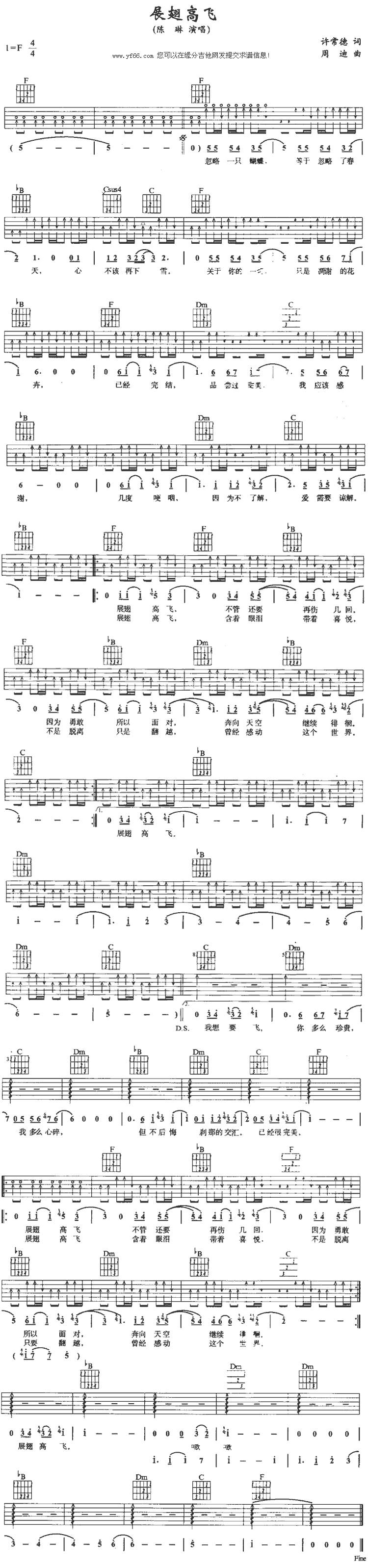 展翅高飞吉他谱 