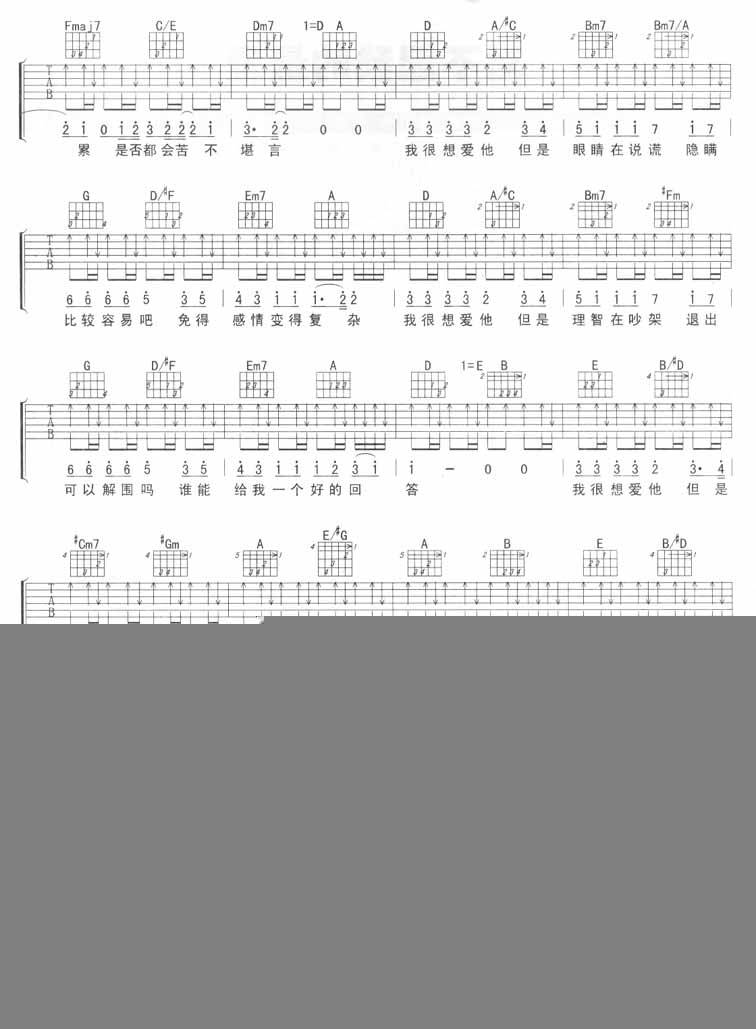 我很想爱他吉他谱 